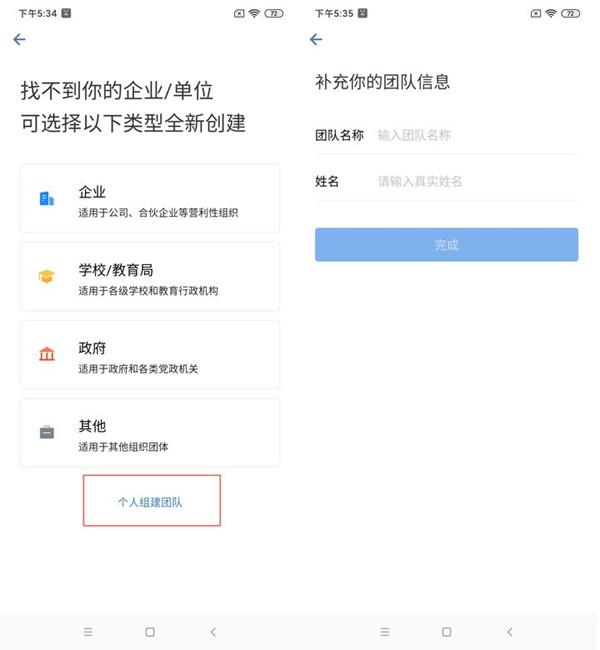 个人怎么创建企业微信？个人创建企业微信操作教程截图