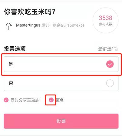 哔哩哔哩投票如何不发布动态？哔哩哔哩投票不发布动态方法截图