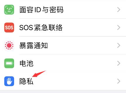 iPhone怎么关闭app隐私报告？iPhone关闭app隐私报告步骤介绍截图