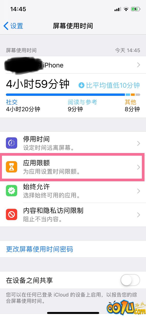 苹果手机时间限额怎么取消?苹果手机关闭时间限额方法介绍截图