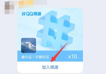 qq频道没有资格加入怎么办?qq频道没有资格加入解决办法截图