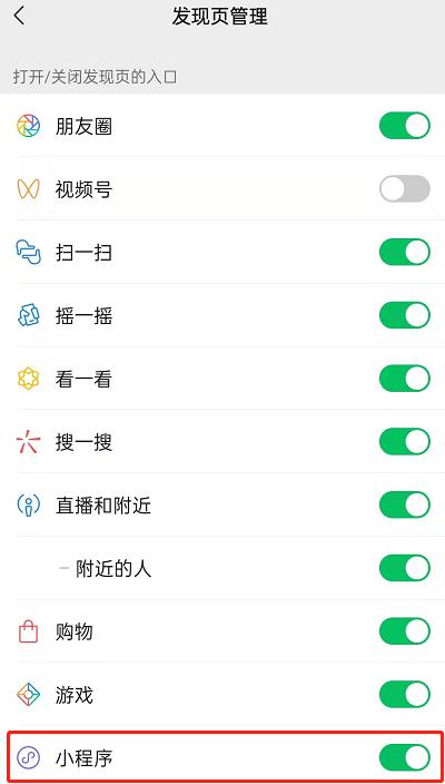 微信怎么关闭小程序入口?微信隐藏小程序入口方法一览截图