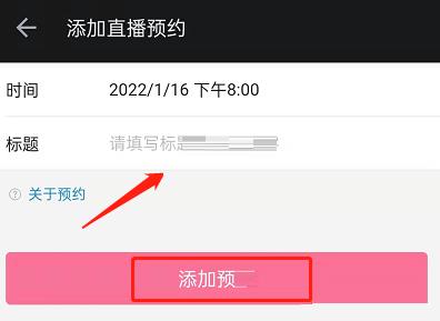 哔哩哔哩怎么发布直播预约？哔哩哔哩发布直播预约教程截图