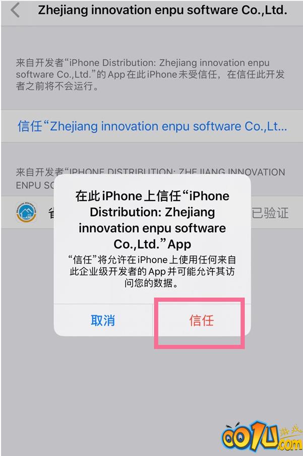 苹果13如何开启APP信任授权?苹果13设置信任设备教程截图