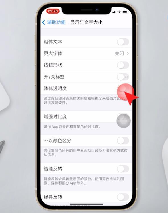 苹果手机怎么设置透明度?苹果手机降低透明度方法介绍截图