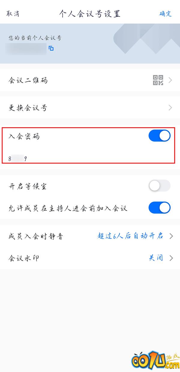 腾讯会议快速会议密码如何设置？腾讯会议设置快速会议密码详细步骤截图