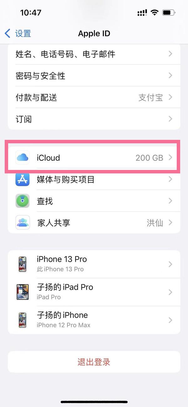 iphone怎样关闭共享idAPP同步?苹果手机关闭id软件同步教程截图