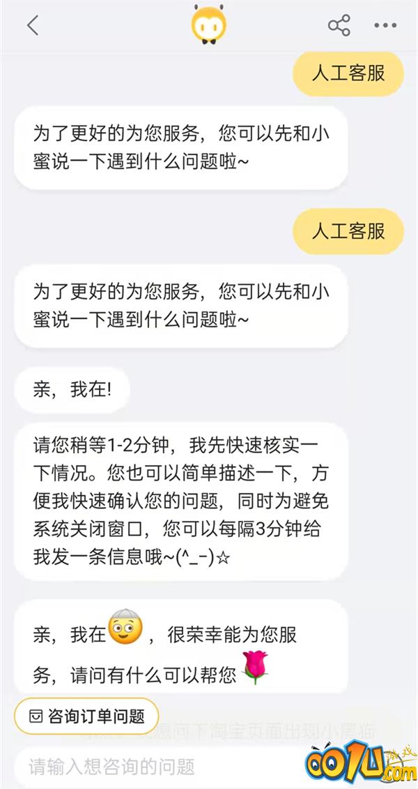 淘宝怎么找小二介入?淘宝申请平台小二介入方法截图