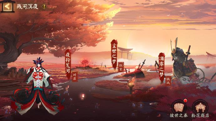 阴阳师残河溟夜活动怎么玩？阴阳师残河溟夜活动攻略