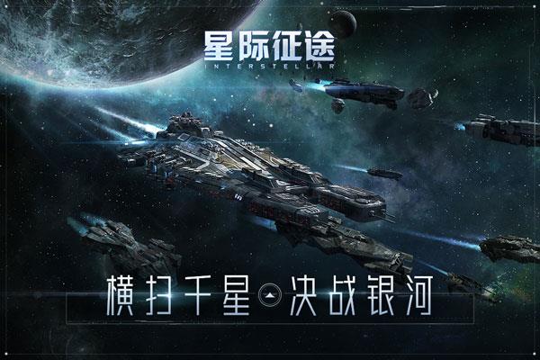 星际征途vivo客户端