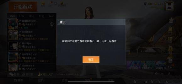和平精英版本不一致怎么办？版本不一致无法一起游戏解决方法[多图]图片1