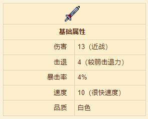 《泰拉瑞亚》铂金短剑合成方法一览