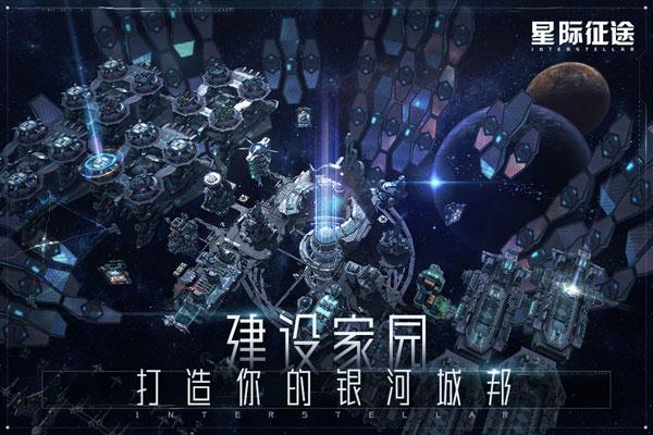 星际征途oppo客户端