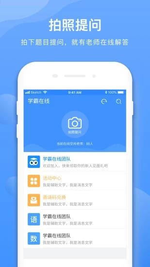 学霸在线app