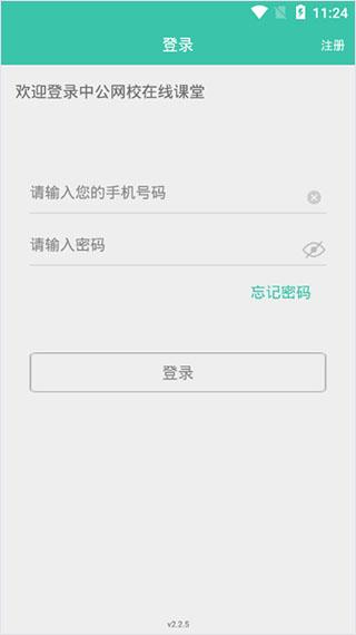 中公网校在线课堂app