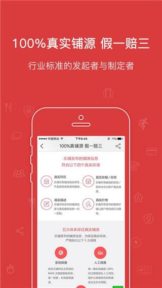 乐铺app