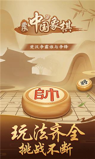 多乐中国象棋手机版免费版