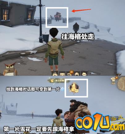 哈利波特魔法觉醒魔力雪花在哪？哈利波特魔法觉醒魔力雪花位置一览截图