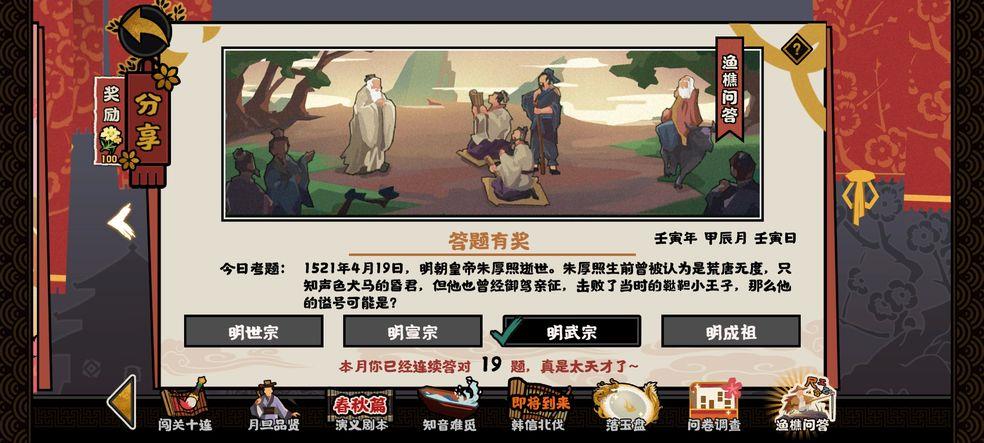 无悔华夏明朝皇帝朱厚照谥号是什么？渔樵问答4.19问题答案[多图]图片1