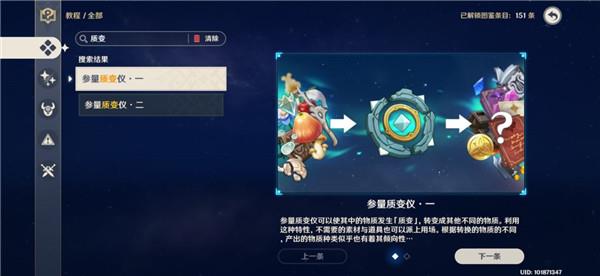 原神变废为宝攻略：参量质变仪配方与使用技巧分享[多图]图片1