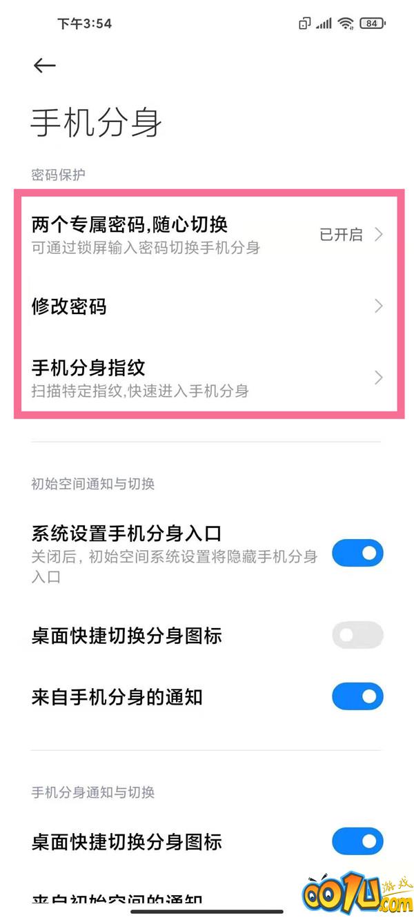 小米手机双系统怎么切换?小米手机分身密码设置方法截图