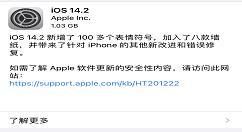 IOS14.2正式版耗电怎么样 IOS14.2正式版耗电介绍