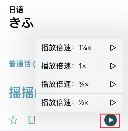 苹果手机翻译调整译文播放速度?苹果手机翻译app调整译文播放速度教程截图