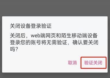 哔哩哔哩登录验证在哪里关闭？哔哩哔哩登录验证关闭教程截图