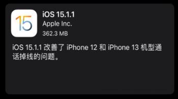 iOS15.1.1正式版更新了哪些内容？iOS15.1.1正式版更新内容一览截图