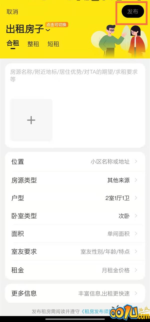 闲鱼房源信息在哪发？闲鱼发布房源教程截图