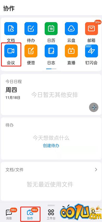 钉钉怎么设置视频美颜?钉钉视频会议开启美颜操作一览截图