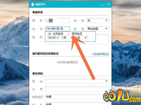 qq生日怎么设置成农历？qq生日设置成农历方法介绍截图