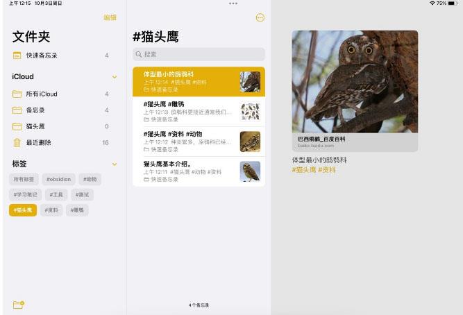 ios15备忘录怎么用？ios15备忘录使用技巧截图