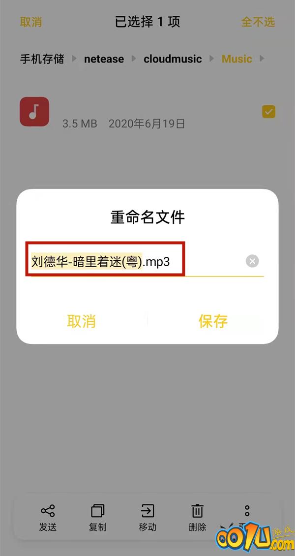 网易云音乐下载歌曲怎么转换成mp3格式?网易云音乐下载歌曲更改格式流程截图