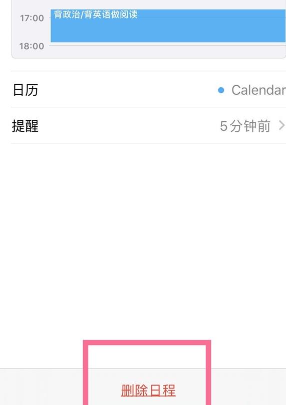 苹果怎样删除日历日程?苹果日历删除日程步骤方法步骤截图