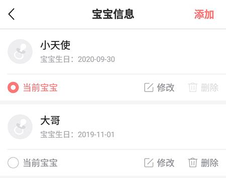 宝宝树小时光添加第二个宝宝的操作流程截图