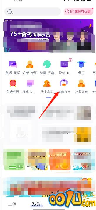 CCtalk如何参与学习打卡？CCtalk参与学习打卡操作步骤