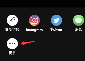 spotify如何分享到朋友圈?spotify分享到朋友圈教程截图