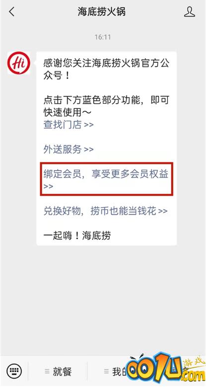 微信海底捞会员怎样申请?微信注册海底捞教程截图