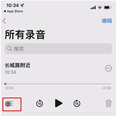 iOS15如何开启语音备忘录跳过静音?iOS15语音备忘录跳过静音开启方法截图