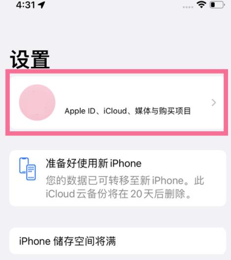 iPhone两台手机之间的同步在哪里关?iPhone两台手机之间的同步关闭方法