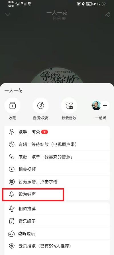 网易云音乐怎么剪辑歌曲其中一段?网易云音乐剪辑歌曲其中一段方法截图