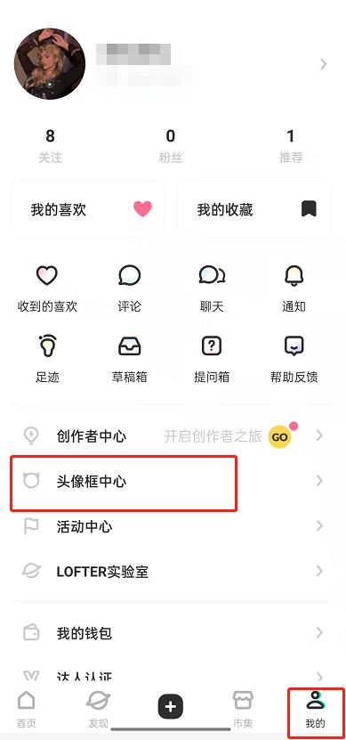 LOFTER怎么设置头像挂件？LOFTER佩戴头像挂件教程截图