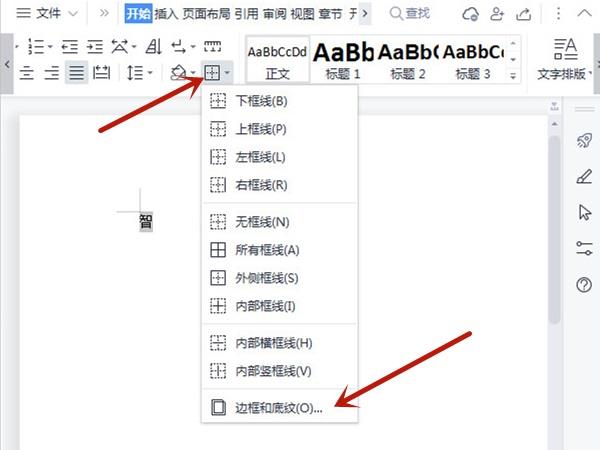 word字符边框怎么设置?word添加边框和底纹方法介绍