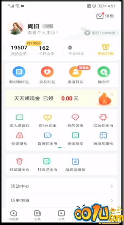 趣头条中查看金币的简单操作教程截图