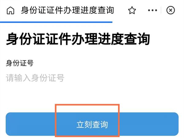 支付宝在哪里查身份证办理进度？支付宝查身份证办理进度操作步骤截图