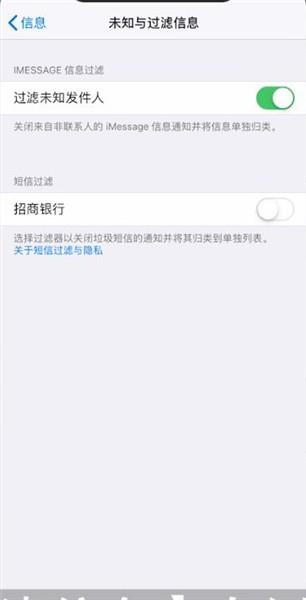 苹果手机设置短信拦截的操作流程截图