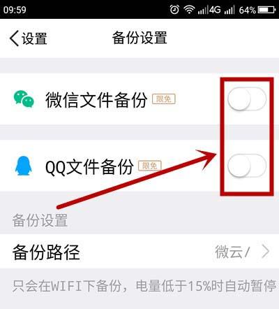 腾讯微云怎么开启自动备份? 腾讯微云开启自动备份的教程截图