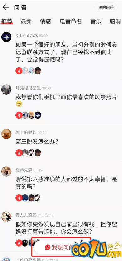 网易云问答功能怎么玩?网易云提问问答方法截图