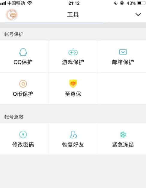 qq安全中心怎么冻结qq号码？qq安全中心冻结qq号码教程截图